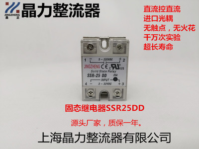 固态继电器SSR25DD直流控直流晶正牌MGR25DD