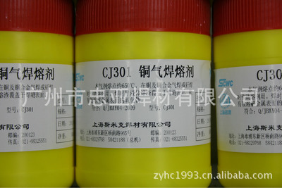 上海 斯米克 飞机牌  厂家直供 正品保障 现货 CJ301 铜气焊熔剂