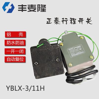 YBLX-3/11H正泰 行程开关 起升高度限位开关 电动葫芦重锤限位器