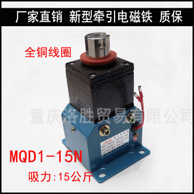 MQD1-15N电磁铁15公斤电子式牵引电磁铁 厂家直销