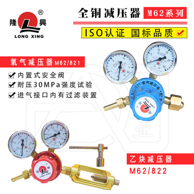 隆兴 M62/821氧气减压器 M62/822乙炔减压器加厚型全铜气表压力表