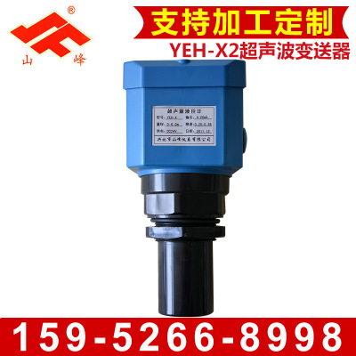 厂家直销 YEH-X2超声波变送器 液位仪 超声波液位计