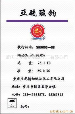 无水亚硫酸钠93%