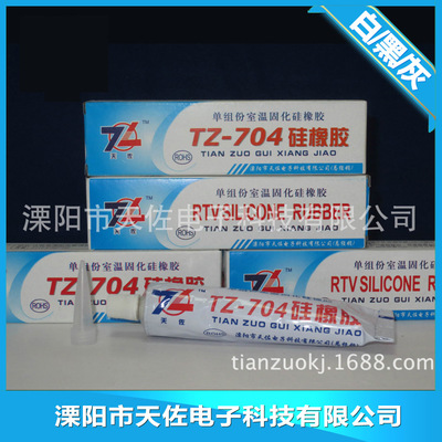 TZ-704有机硅橡胶50ml/支白/黑/灰色胶黏剂快干 电子灯具粘合剂