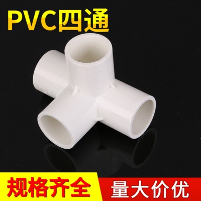pvc塑料立体四通   白色给水配件四通接头塑料 立体三通四通接头