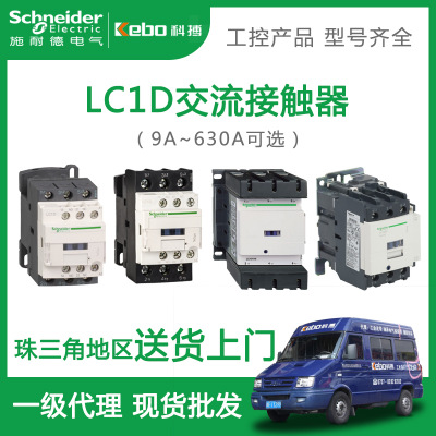施耐德接触器 LC1D系列LC1D18M7C 三极交流接触器家用正品现货