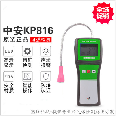 KP816可燃气体检测仪燃气管道检漏仪手持式可燃气体泄漏检测仪