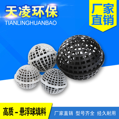 聚氨酯填料 组合填料悬浮球 小阻力塑料空心球悬浮填料 150mm填料