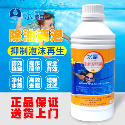 厂家供应游泳池除油消泡剂澄清剂絮凝剂水处理药剂阻垢剂污水处理