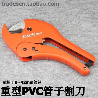 ASAKI 重型PVC管子割刀  切管器 切管刀 水管剪刀 切管器自动割刀