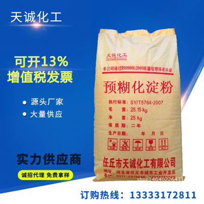 现货供应高品质 预糊化淀粉 工业级 高粘度变性预糊化淀粉 木薯粉