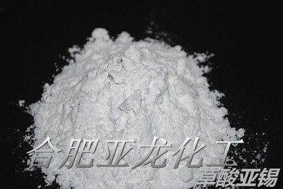 合肥亚龙化工生产催化剂级草酸亚锡