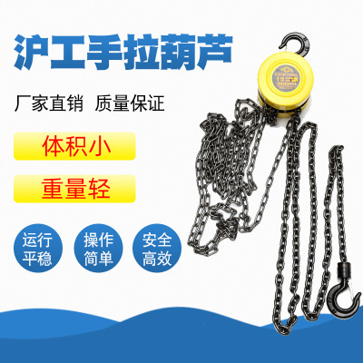 上海沪工手拉葫芦HSZ2T-3米2T3T5T10T手拉葫芦链条式液压升降平台