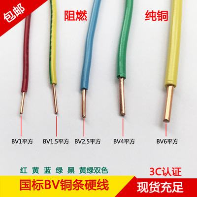 国标BV1.5/2.5/4/6平方单芯线单芯铜线单股铜芯硬线电线电缆100米