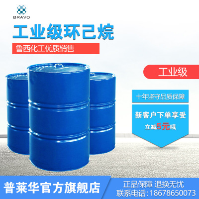 厂家现货直销国产鲁西化工环己烷 工业级 环己烷500ml/瓶量多价优