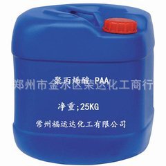 大量销售PAA 聚丙烯酸  阻垢分散剂聚丙烯酸 水处理专用厂家直销