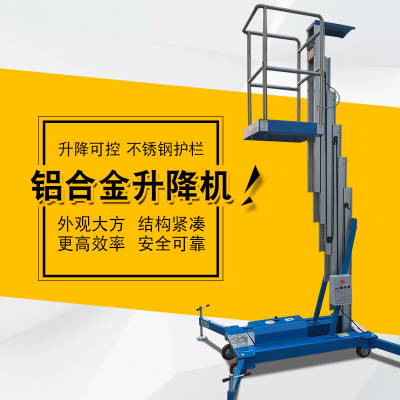 上海品牌移动式铝合金高空作业平台 升降机 高空取料机