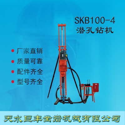 正品天水巨丰SKB100-4型电动潜孔钻机/潜孔钻车/潜孔钻头/冲击器