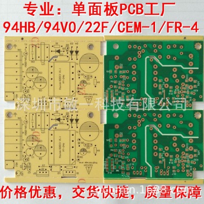 专业单面板pcb工厂22f电路板94hb线路板94v0松香cem1加工fr4生产