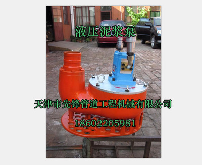 天津先机牌专利产品 管道切割带压开孔 管道抢修液压泥浆泵