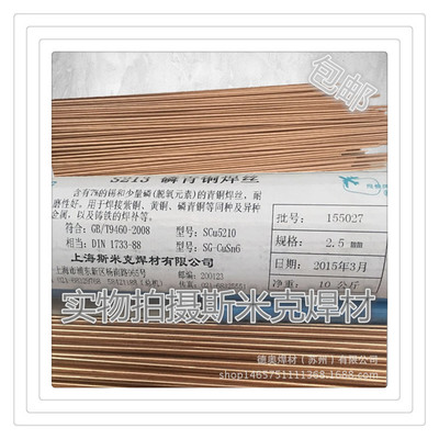 上海斯米克S229铜焊丝锰黄铜焊丝黄铜焊丝规格1.5/2.0/2.5/3.0
