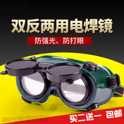 电焊眼镜面罩护目镜防强光烧焊防飞溅焊工护眼氩弧焊气焊劳保