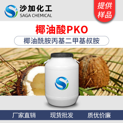 非离子表面活性剂 椰油酰胺丙基二甲基叔胺 椰油酸PKO 50/200kg