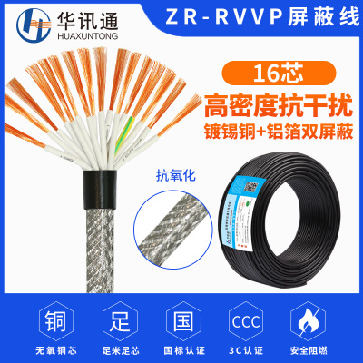 国标纯铜RVVP屏蔽电缆16芯0.2 0.30.5平方监控系统屏蔽线缆防干扰
