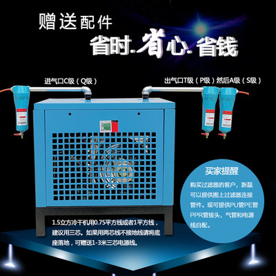 1立方冷冻式干燥机 1.5立方压缩空气干燥机 除水干燥空压机冷干机