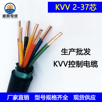 KVV控制电缆 KVV3*1.5 4*1.5 7*1.5 8*1.5 12*1.5平方国标电缆线
