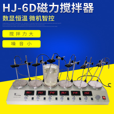多头加热磁力搅拌器HJ-6D 集热式磁力搅拌器 数显电磁加热搅拌器