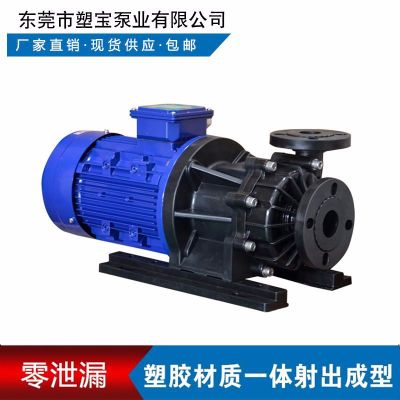 供应水泵 品牌牌SMF防爆磁力离心水泵（塑料叶轮）
