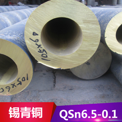 供应Qsn6.5-0.1锡青铜 铜合金 Qsn6.5-0.1锡青铜板 锡青铜棒