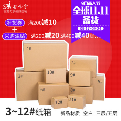 登峰宇包装纸箱批发盒子快递纸箱生产厂家搬家箱子3-12号长条纸箱