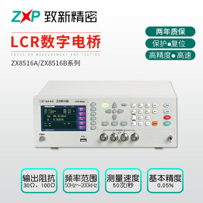 全新原装LCR数字电桥生产厂家 厂家直销ZX8516B 精密LCR 数字电桥
