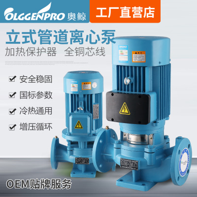 管道泵 奥鲸立式离心泵IRG锅炉热水循环泵工业抽水增压水泵厂家