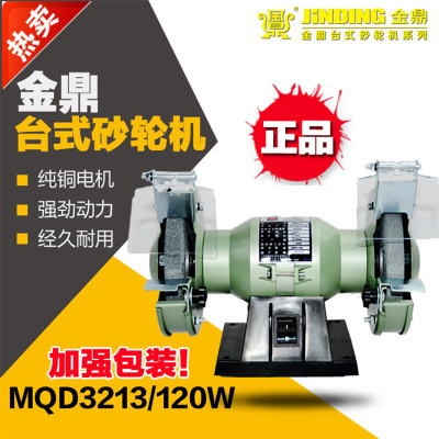 金鼎MQD-3213多功能5寸电动磨刀机抛光机小砂轮机微型家用砂轮机