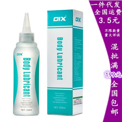 OIX 水溶性人体润滑剂150ml 成人情趣用品 人体润滑油 一件代发