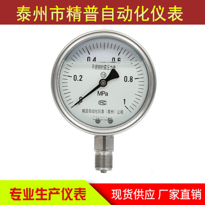 厂家直销YN100BF耐震压力表不锈钢压力表充油压力表