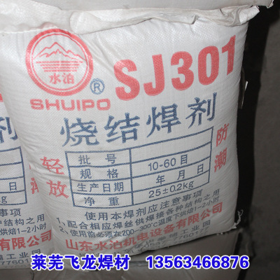 高温耐寒SJ301焊剂  焊接材料SJ301熔炼型焊剂 价格低廉