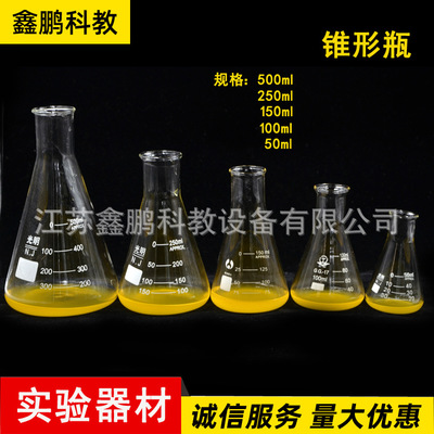 锥形烧瓶 玻璃三角烧瓶 50ml100ml250ml500ml 平底烧瓶加厚锥形瓶