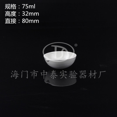 实验耗材 陶瓷蒸发皿 75ml 元皿 圆底半球形 75mm 化学实验