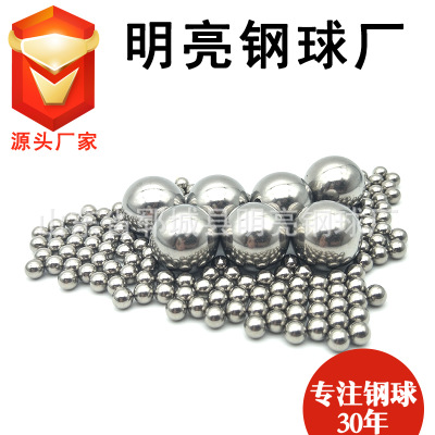 厂家直销 不锈钢珠 碳钢球 铁球 0.398761mm-245mm耐磨轴承钢珠