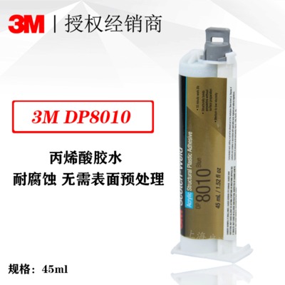 3M DP8010 耐高温丙烯酸结构胶 AB胶 粘接胶水 3m胶水胶黏剂