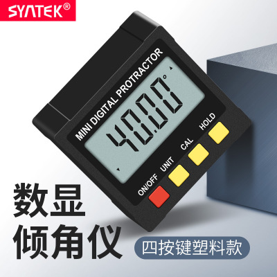 syntek数显倾角仪高精度电子角度尺带磁性水平仪测量角度规倾角盒