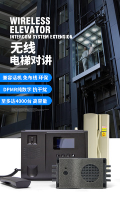 电梯无线对讲 三五方通话 DPMR 数字中文 GSM 有线话机兼容无线
