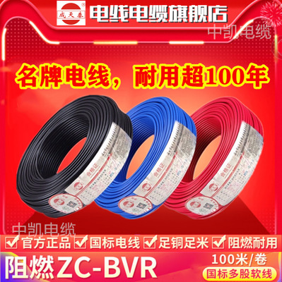 深圳成天泰电线电缆BVR1.5/2.5/4/6平方纯铜芯线家用单芯多股软线