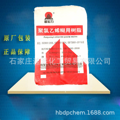 PVC糊树脂 聚氯乙烯糊状树脂 晨宏力125-A-1型 中国北方销售