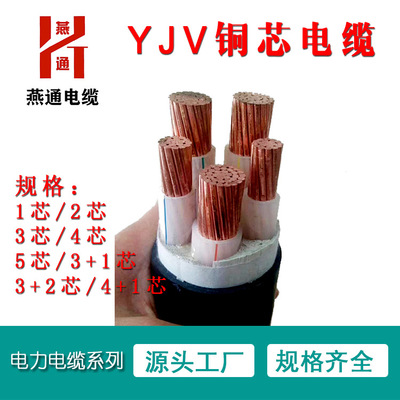 电线电缆yjv3*120+1*70 三芯四芯70 120平方电线铜芯国标厂家直销