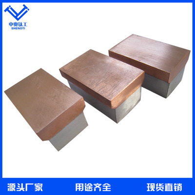 铜铝复合板t2/1060 金属复合板 铜铝复合 宝鸡申奥铜铝复合材料